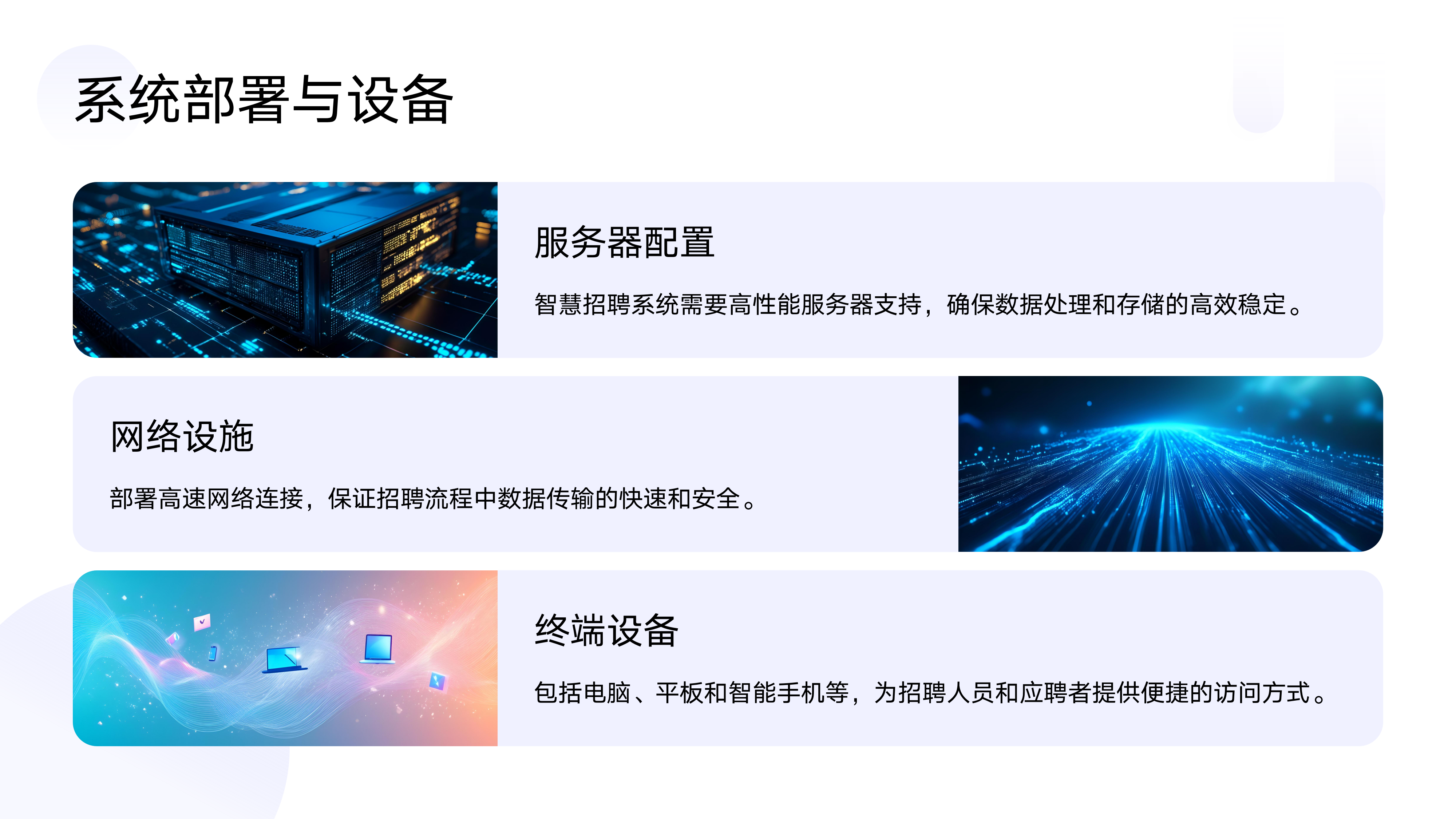 学校智慧招聘系统_04.png