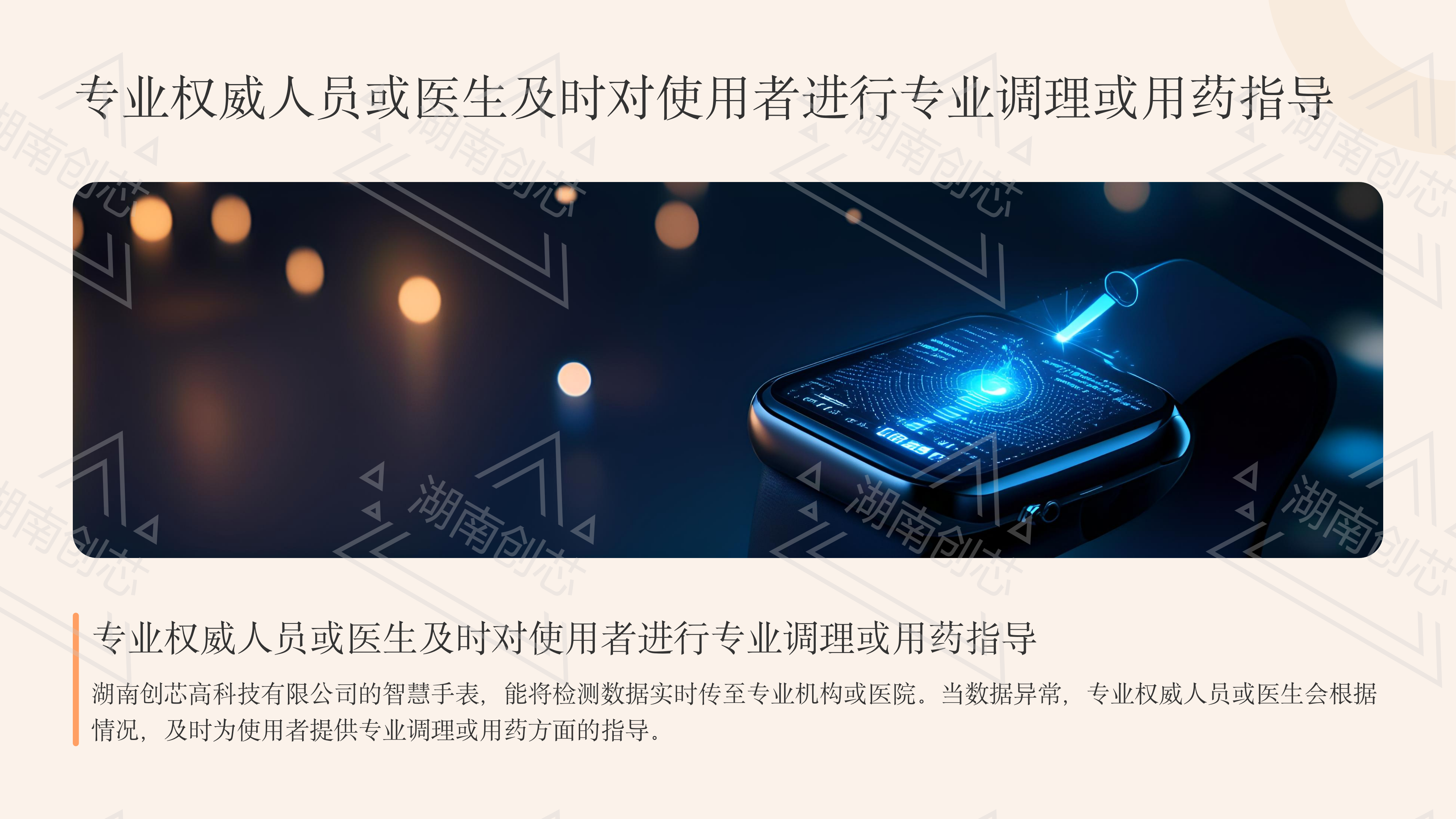 湖南创芯高科技有限公司智慧手表的功能与优势_09.png