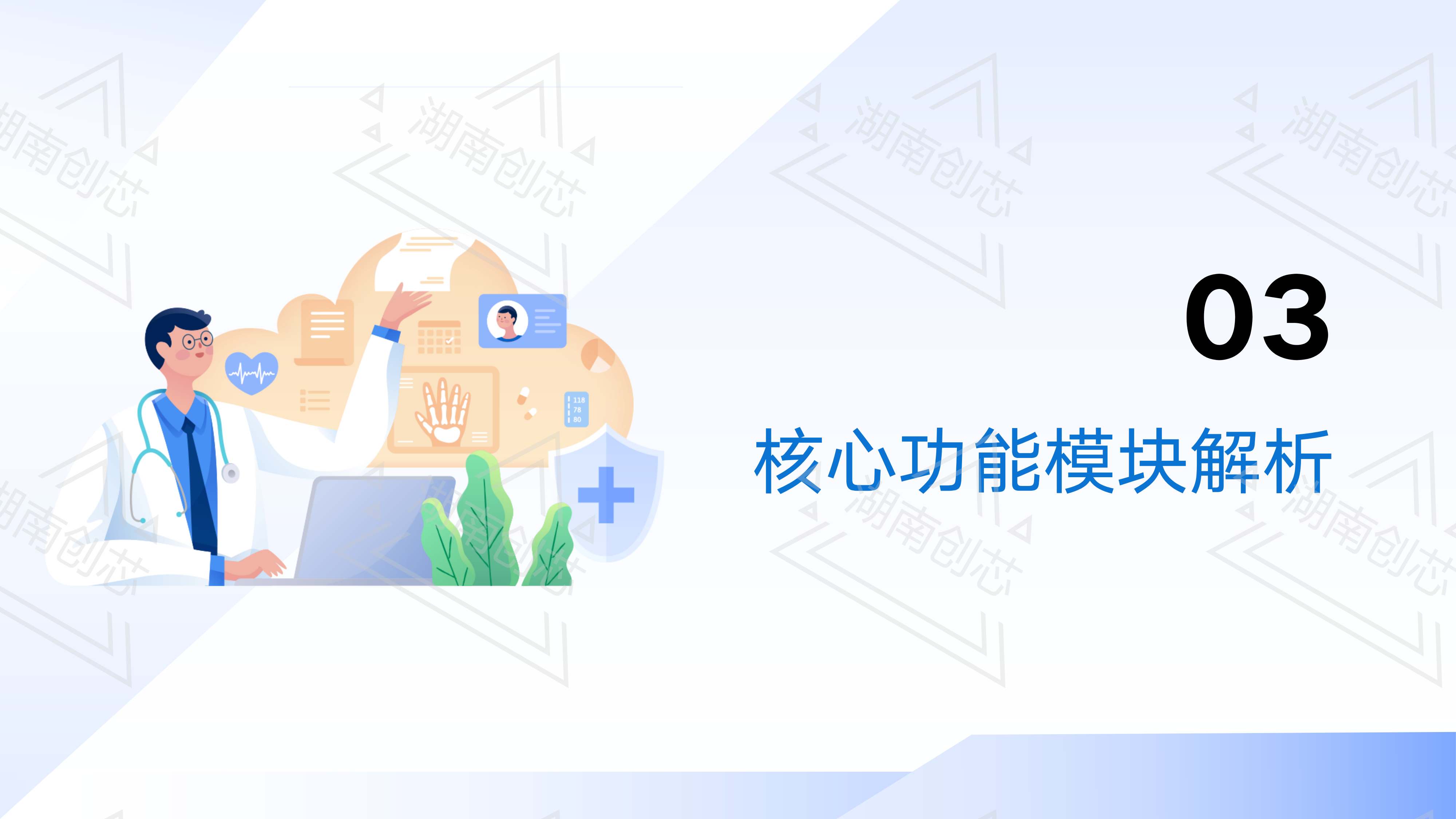 专业版健康管理系统_09.png