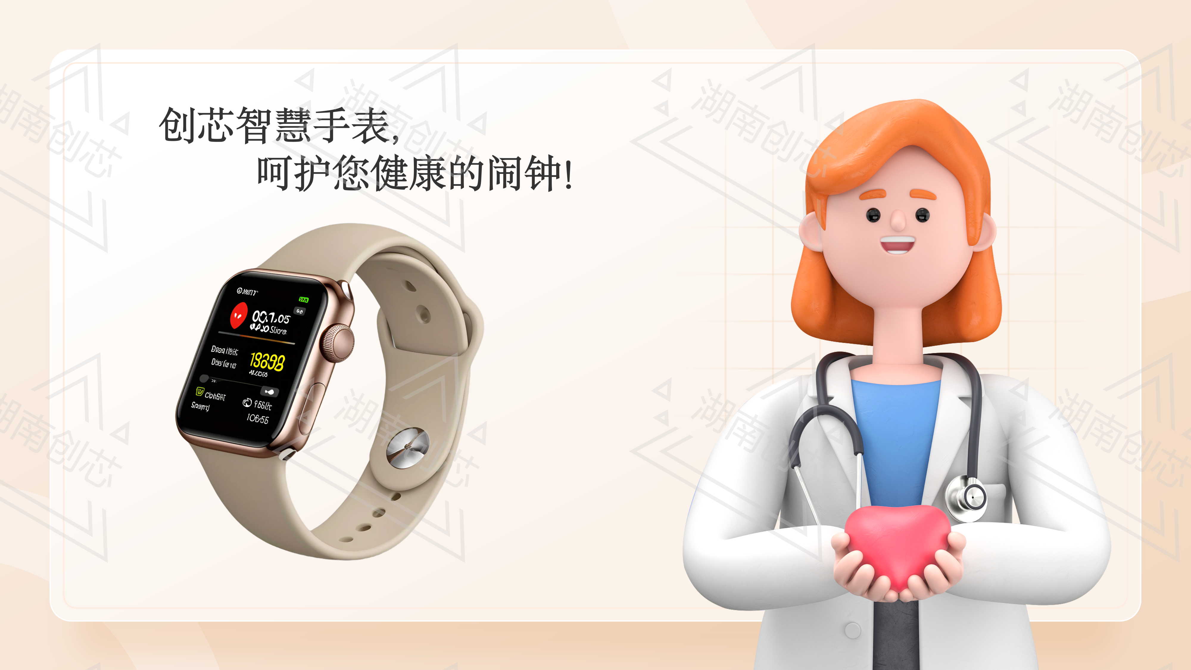 智慧健康检测手表