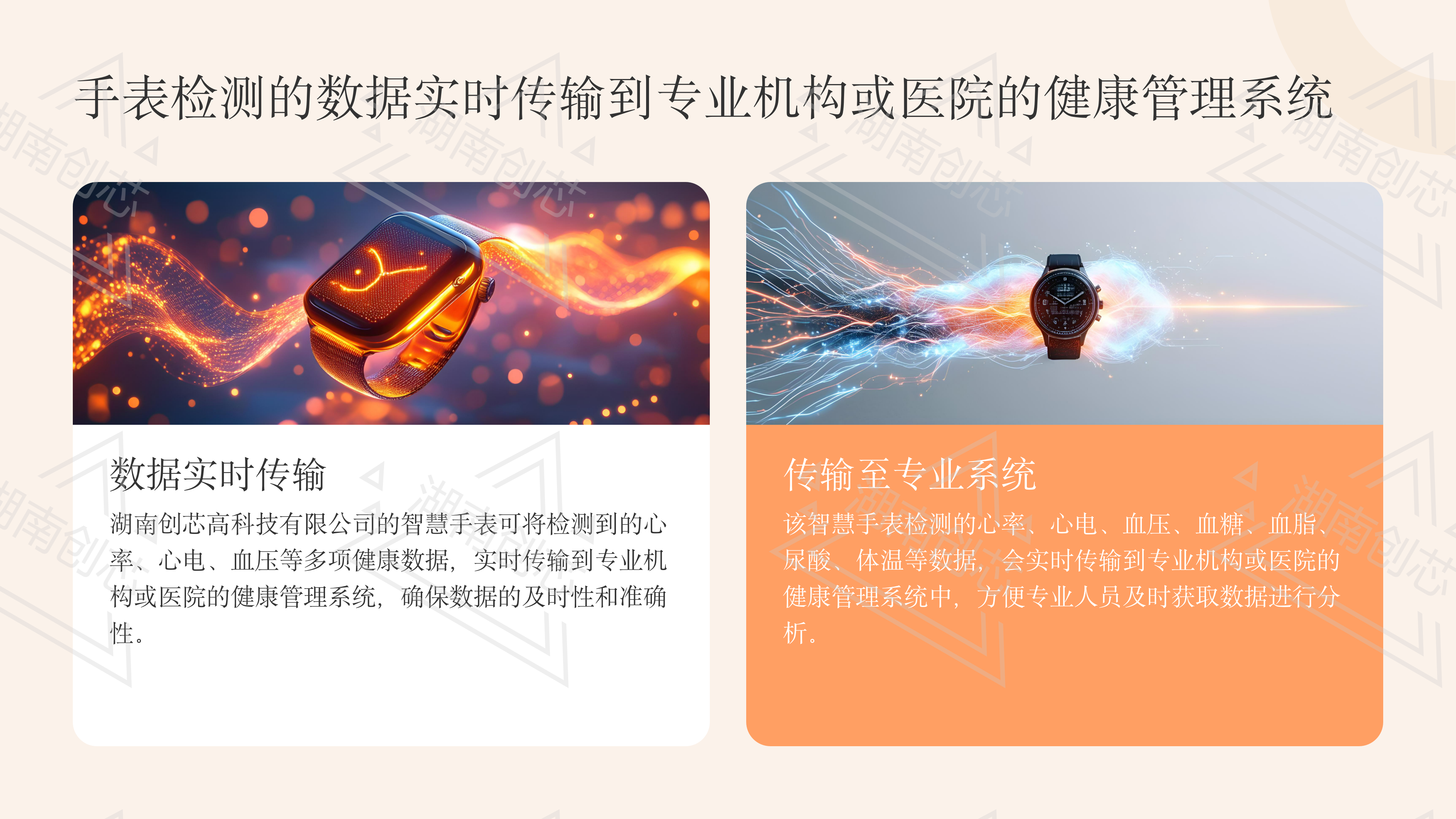 湖南创芯高科技有限公司智慧手表的功能与优势_06.png