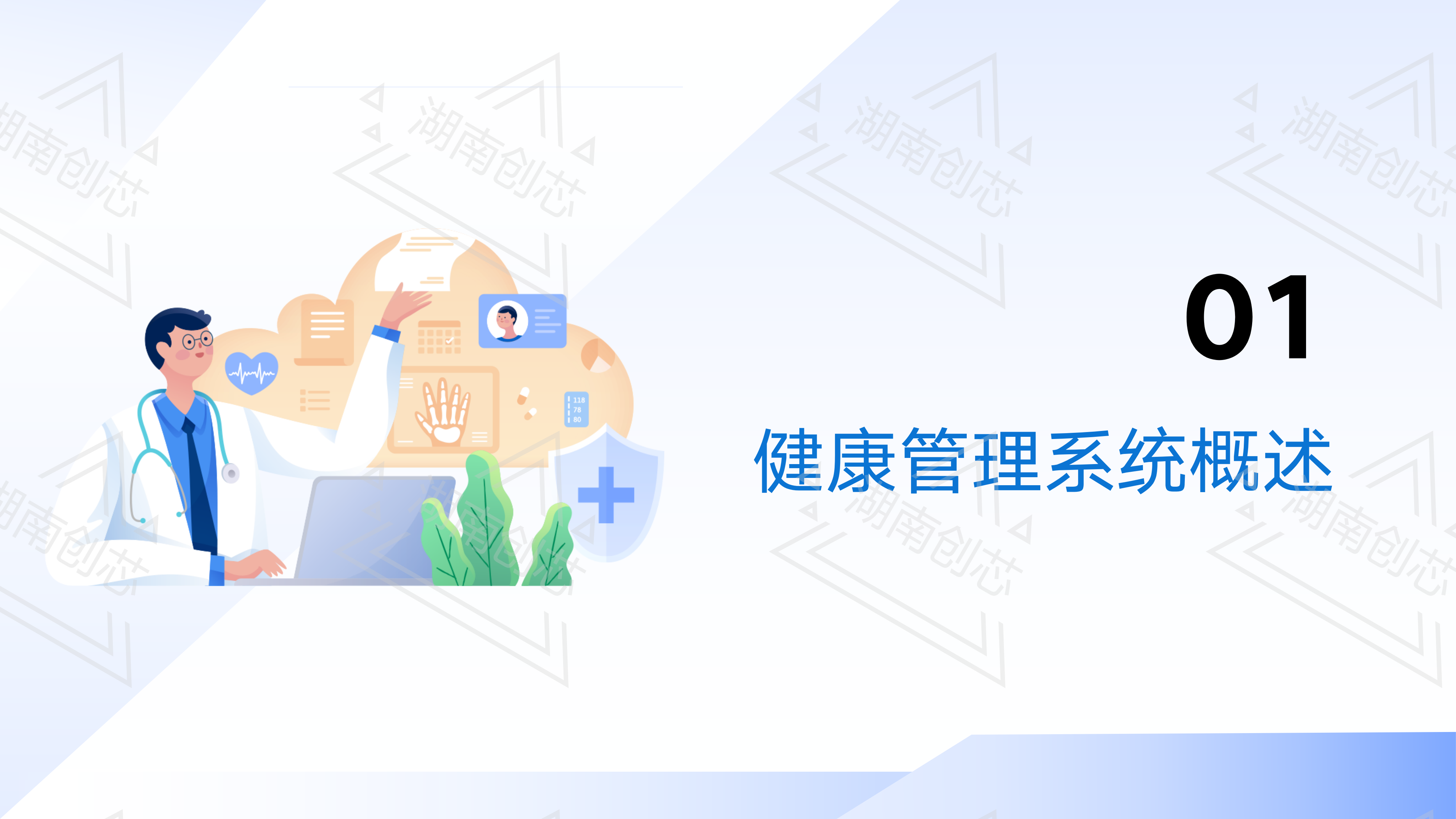 专业版健康管理系统_02.png
