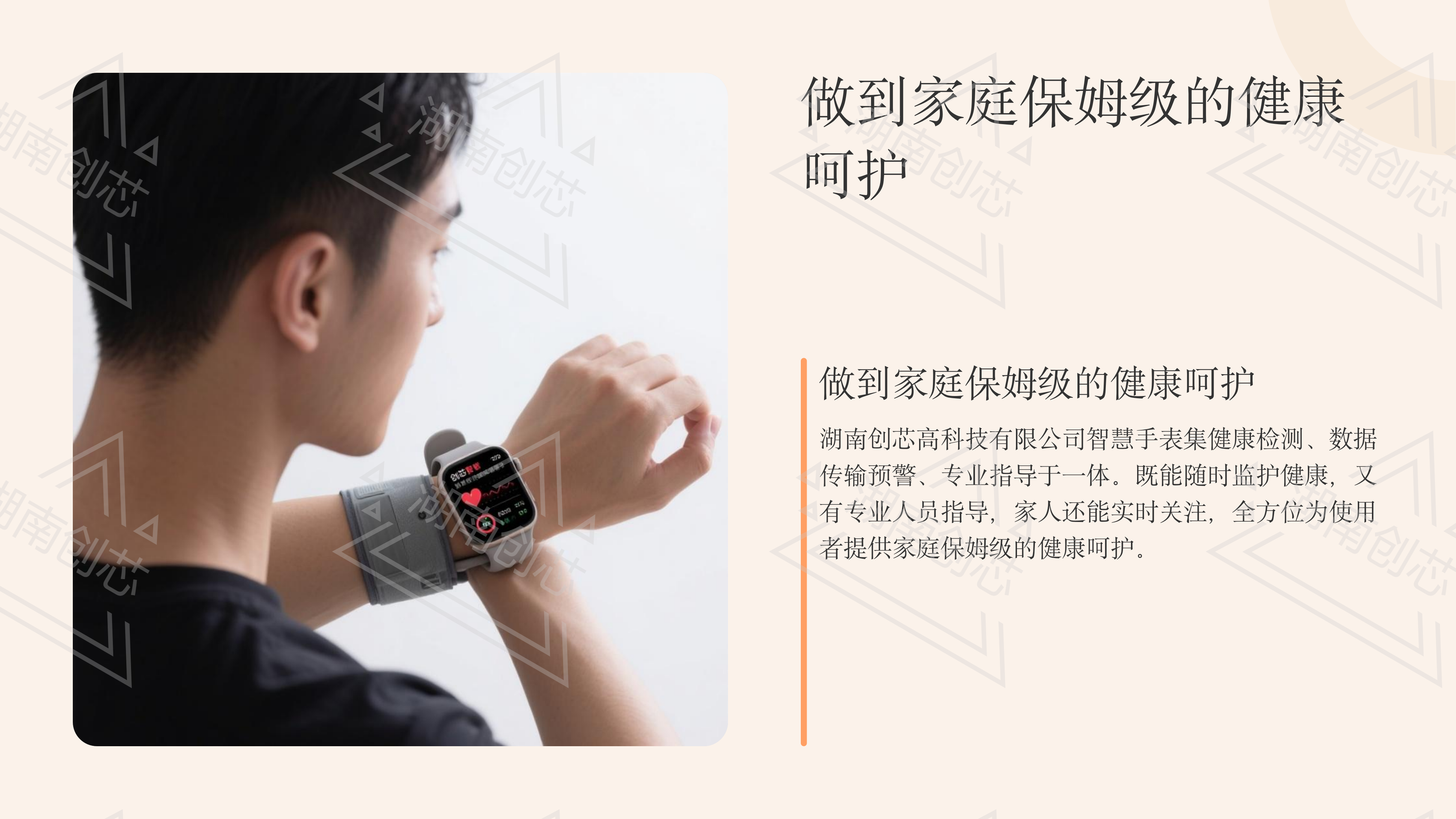 智慧健康检测手表