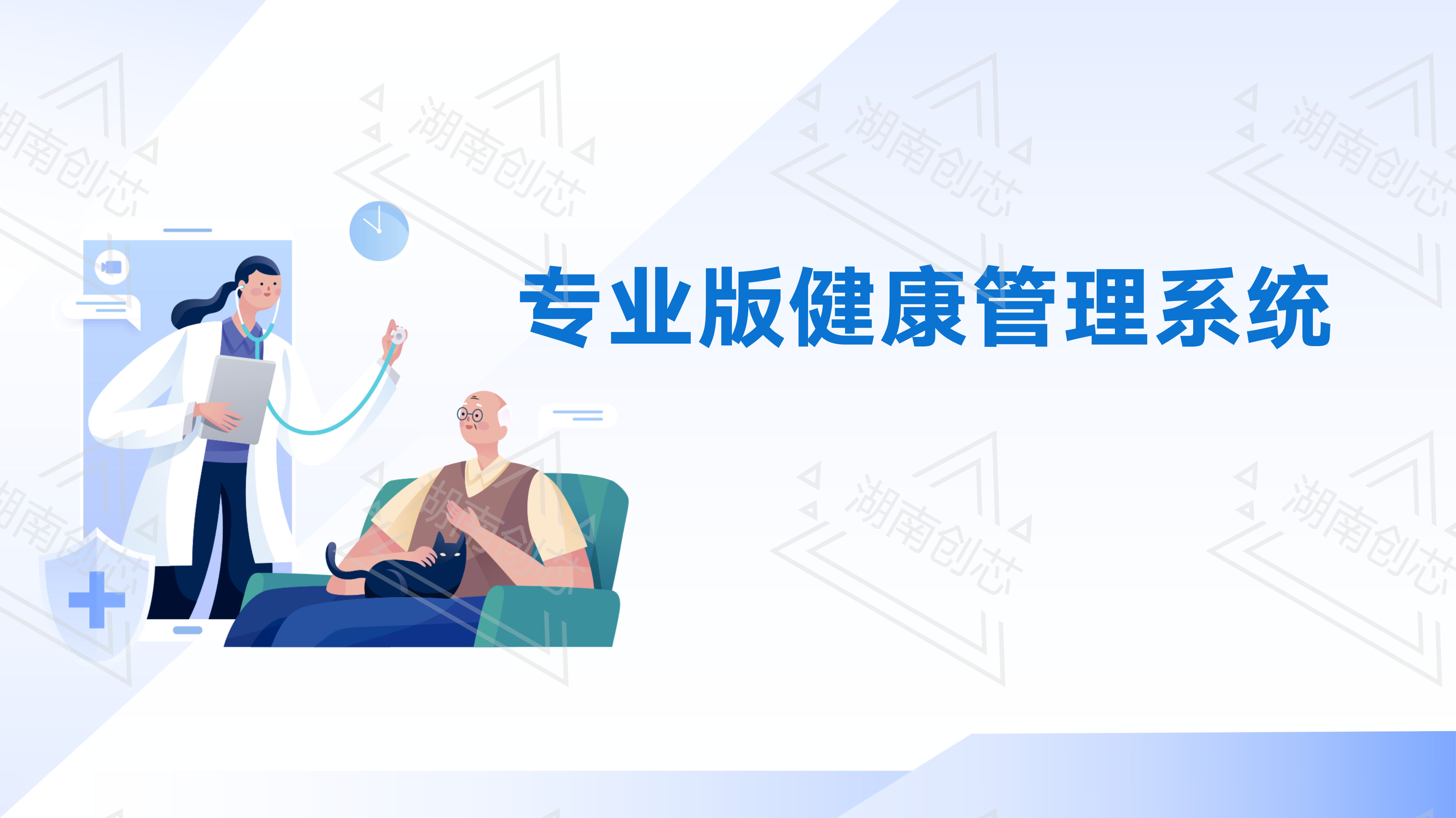 专业版健康管理系统_01.png