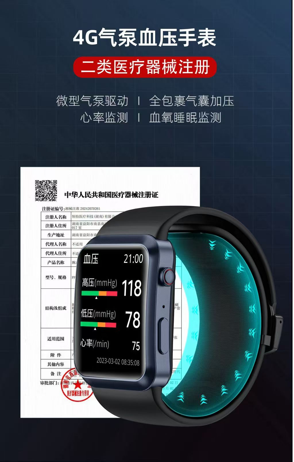 二类器械手表:健康监护与突发疾病预防的智能守护者