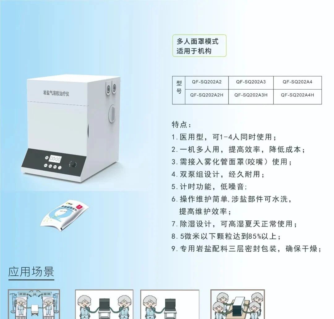 多人版岩盐气溶胶治疗仪